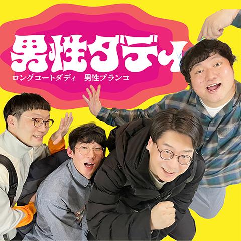 新春！プチラフフェスin森ノ宮(シンシュンプチラフフェスイン