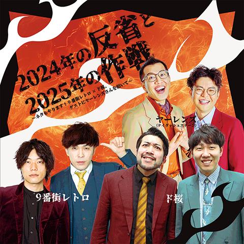 新春！プチラフフェスin森ノ宮(シンシュンプチラフフェスイン