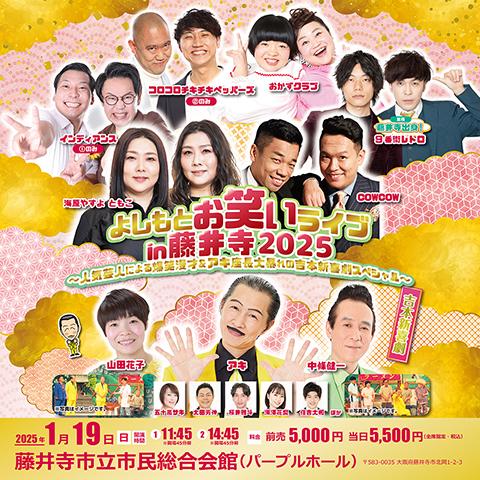 吉本新喜劇６５周年記念ツアー佐賀公演(ヨシモトシンキゲキロクジュウゴシュウネンキネンツアーサガコウエン) | チケットぴあ[演劇  寄席・お笑いのチケット購入・予約]