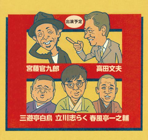 オール日芸寄席 in 仙台(オールニチゲイヨセインセンダイ