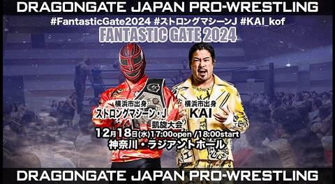 ＤＲＡＧＯＮ ＧＡＴＥ ＰＲＯ－ＷＲＥＳＴＬＩＮＧ(ドラゴンゲートプロレスリング) | チケットぴあ[スポーツ プロレスのチケット購入・予約]