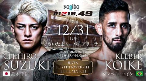 RIZIN DECADE(ライジンディケイド) | チケットぴあ[スポーツ 格闘技のチケット購入・予約]