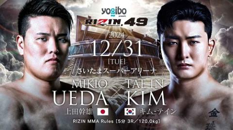 12/30（月）から一部先行販売！RIZIN DECADE グッズ販売ブース