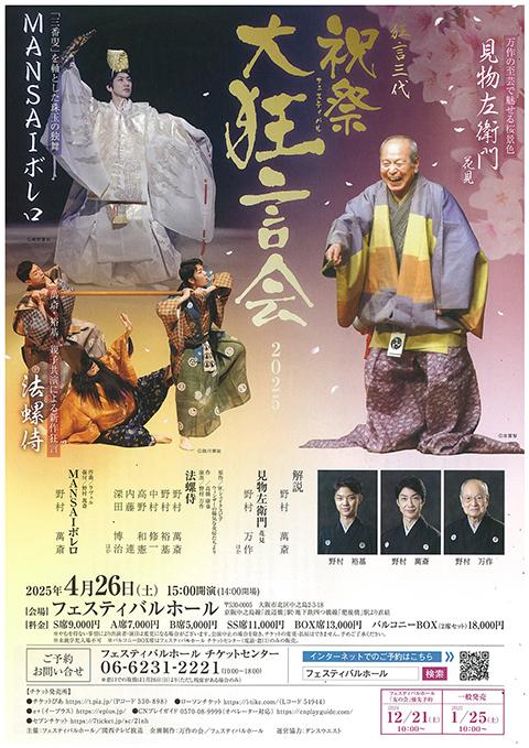 祝祭大狂言会2025