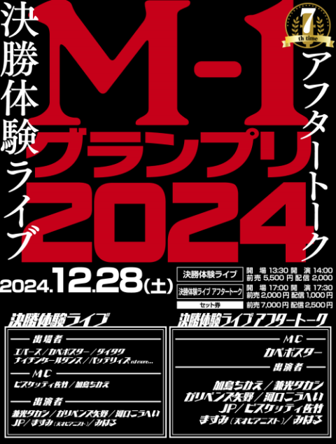 Ｍ－１グランプリ２０２３スペシャルツアー(エムワングランプリニセンニジュウサンスペシャルツアーヨシモト) | チケットぴあ[演劇  寄席・お笑いのチケット購入・予約]