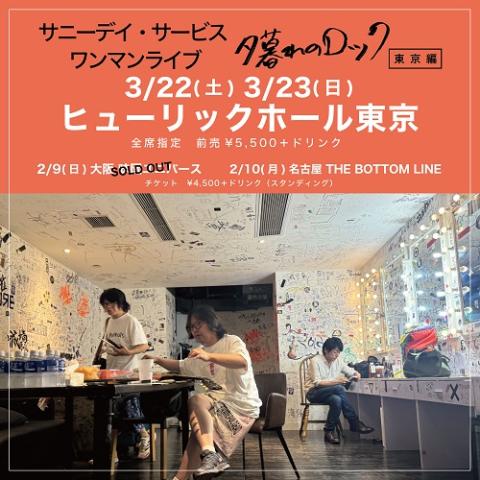 サニーデイ・サービス | チケットぴあ[音楽 J-POP・ROCKのチケット購入