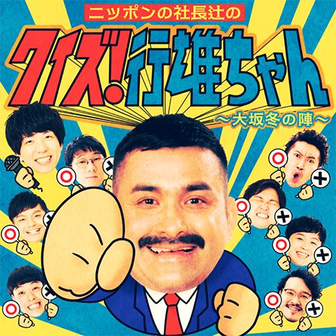 開運ライブくじ【新春！プチラフフェスin森ノ宮】 | FANY Chance