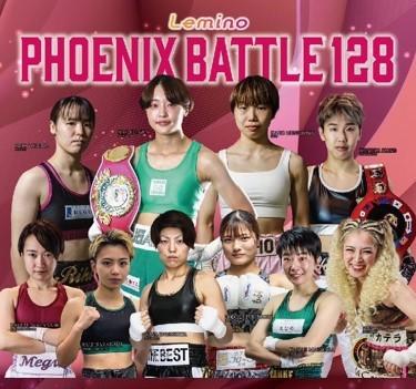 Lemino BOXING PHOENIX BATTLE128(レミノボクシングフェニックスバトル