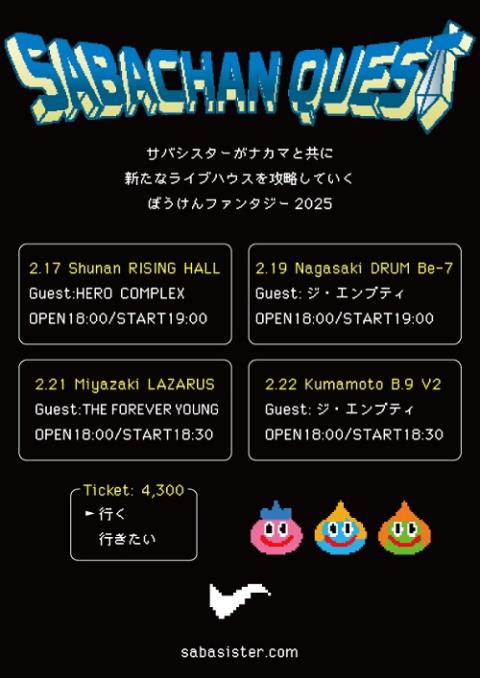 サバシスター | チケットぴあ[チケット購入・予約]