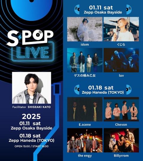 S-POP LIVE | チケットぴあ[チケット購入・予約]