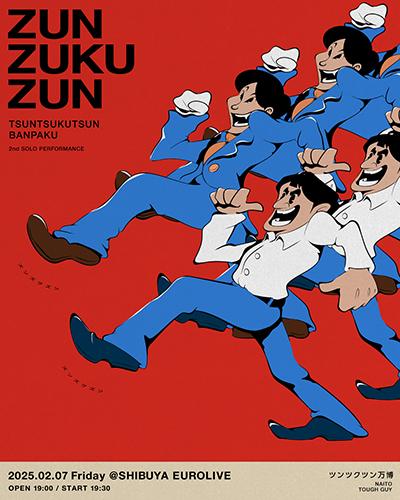 ツンツクツン万博 第二回単独ライブ 「ズンズクズン」(ツンツクツン