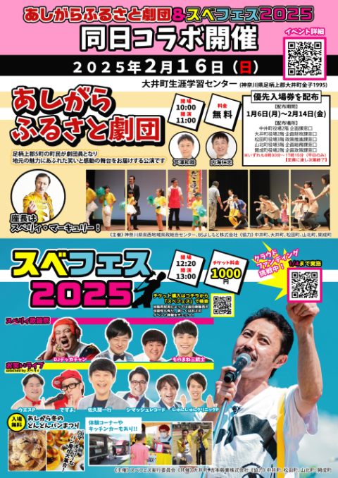 スベフェス2025(スベフェス) | チケットぴあ[演劇 寄席・お笑いの