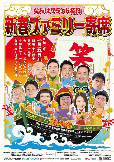 吉本新喜劇記念日２０２５～今年は６５周年記念ツアー千秋楽に新たな新喜劇に向けた発表が！？～(ヨシモトシンキゲキキネンビコトシハロクジュウゴシュウネンキネンツアーセンシュウラクニアラタナシンキゲキニムケタハッピョウガ)  | チケットぴあ[演劇 寄席・お笑いの ...