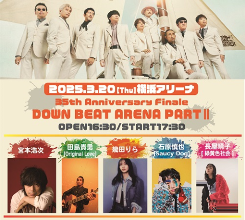 真夏の大新年会 2020 横浜アリーナ ~天球の架け橋~(初回限定盤)(DVD+2CD)[DVD] 真夏の大新年会 2020 横浜アリーナ 〜天球の架け橋〜 [初回限定