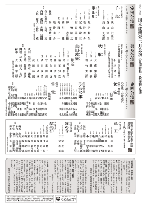 国立能楽堂　２月