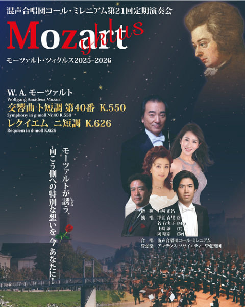 混声合唱団コール・ミレニアム 第21回定期演奏会 | チケットぴあ