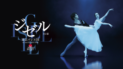 東京バレエ団(トウキョウバレエダン) | チケットぴあ[演劇 バレエ