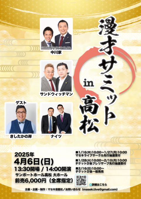 お笑いチケット 新春寄席(シンシュンヨセ) | チケットぴあ[演劇 寄席・お笑いの