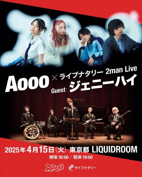Aooo×ライブナタリー 2man Live(アウーライブナタリーツーマンライブ