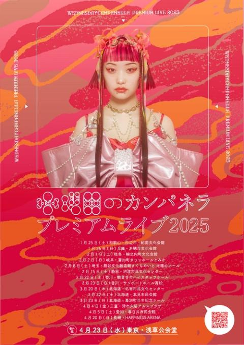 水曜日のカンパネラ | チケットぴあ[チケット購入・予約]