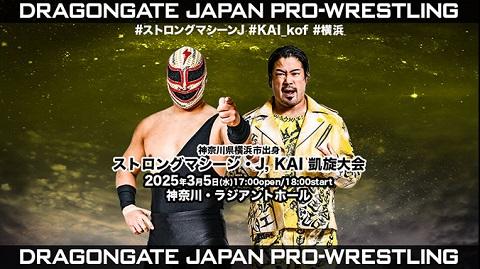 DRAGON GATE PRO－WRESTLING(ドラゴンゲート