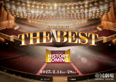 帝国劇場CONCERT『THE BEST New HISTORY COMING』ライブビューイング