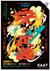 音楽劇『愛と正義』(オンガクゲキアイトセイギ) | チケットぴあ[演劇