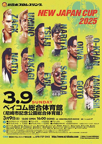 新日本プロレス＜尼崎大会＞(シンニホンプロレスアマガサキタイカイ