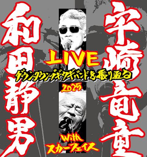 宇崎竜童＆和田静男 with SCARFACE(ウザキリュウドウ