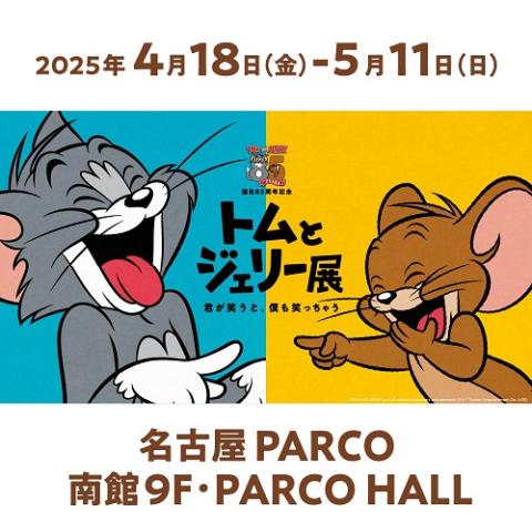 【新品未開封】トムとジェリー展　名古屋限定　エビフライマスコット 名古屋 限定 トムとジェリー エビフライマスコット トム