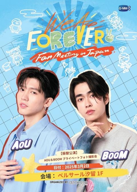 振替公演】AOU＆BOOM プライベートフォト撮影会(ウーブーム