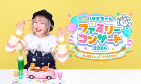 ハラミちゃん(ハラミチャン) | チケットぴあ[音楽 J-POP・ROCKの