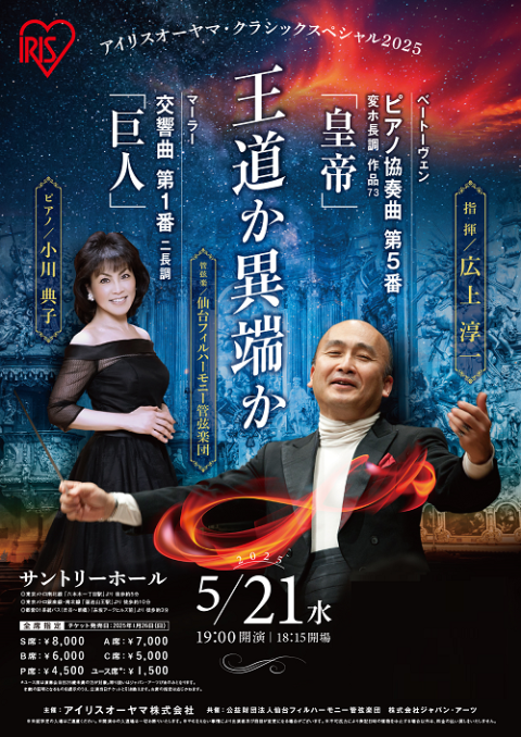 広上淳一指揮 仙台フィルハーモニー管弦楽団 東京公演 | チケットぴあ