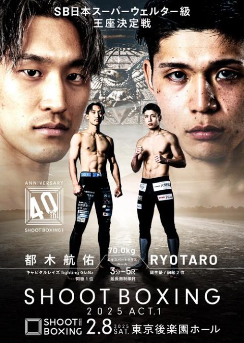SHOOT BOXING(シュートボクシング) | チケットぴあ[スポーツ 格闘技の