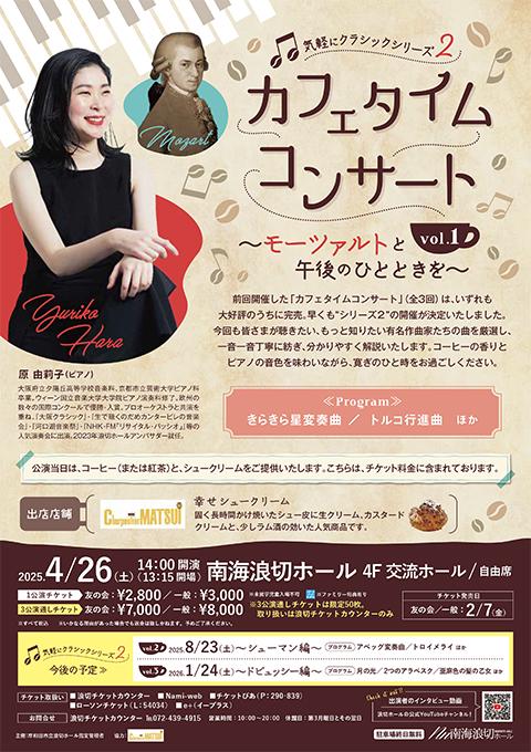気軽にクラシックシリーズ2 カフェタイムコンサート vol．1(キ