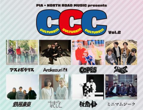 KROSS vol.1 チケット2枚 PIA×NORTH ROAD MUSIC presents 「CULTURE!!!CULTURE!!!CULTURE