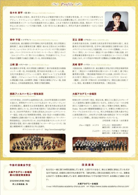 大阪アカデミー合唱団　オラトリオ定期シリーズ　Ｖｏｌ．２１