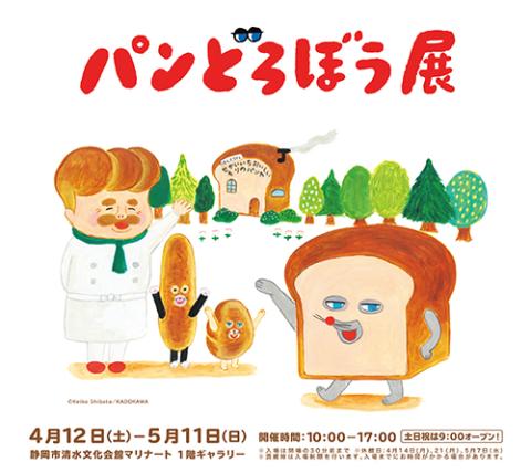 パンどろぼう展(パンドロボウテン) | チケットぴあ[イベント 博覧会