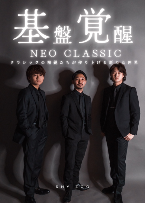 Rhy Zoo The Concert 基盤覚醒～Neo Classic～| チケットぴあ
