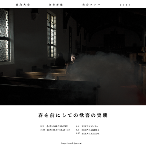 君島大空 合奏形態 | チケットぴあ[チケット購入・予約]