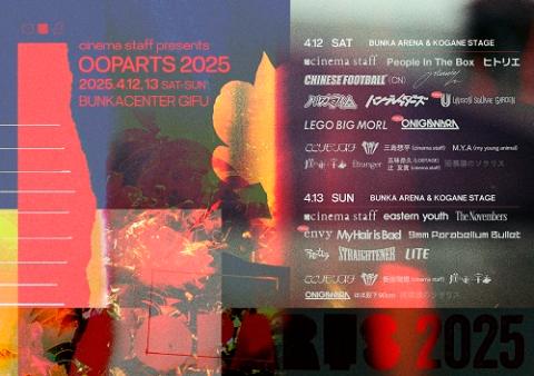 cinema staff presents OOPARTS 2025 | チケットぴあ[チケット