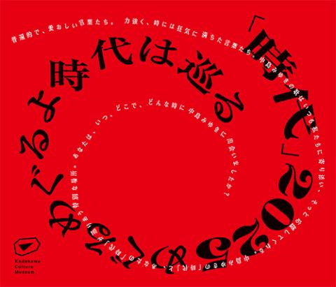 未開封 中島みゆき展 ブロックカレンダー 中島みゆき展 「時代」2024】オリジナルグッズ情報｜角川武蔵野