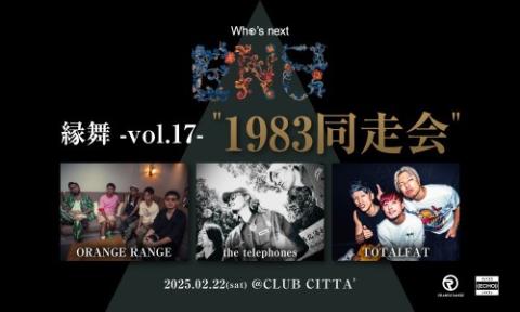 ORANGE RANGE presents 縁舞 －vol．17