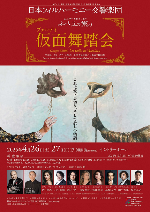 広上淳一＆日本フィル「オペラの旅」Vol.1 | チケットぴあ[クラシック