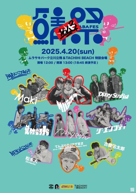 サバフェスVol.3 | チケットぴあ[チケット購入・予約]