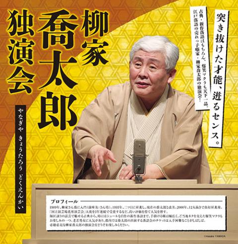 柳家喬太郎 独演会(ヤナギヤキョウタロウドクエンカイ) | チケットぴあ