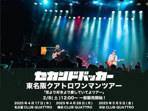 セカンドバッカー | チケットぴあ[音楽 J-POP・ROCKのチケット購入・予約]