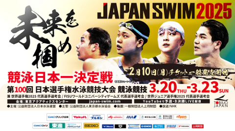 JAPAN SWIM 2025 | チケットぴあ[スポーツ スイム・マリンスポーツの