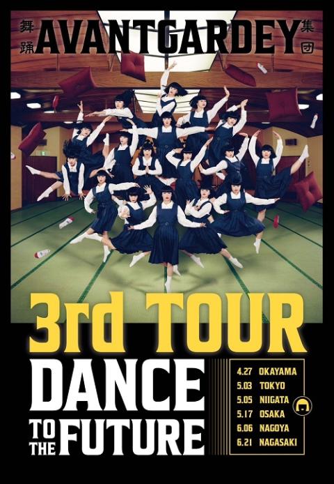 舞踊集団 AVANT GARDEY 3rd TOUR(ブヨウシュウダン