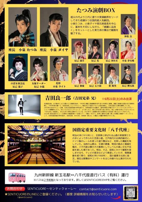 たつみ演劇ＢＯＸ　八千代座特別公演